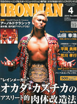 アイアンマン2014年4月号