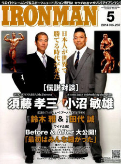アイアンマン2014年5月号