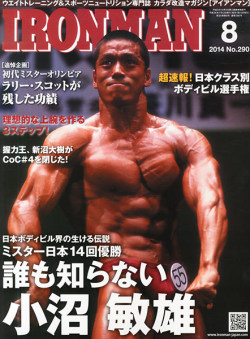 アイアンマン2014年8月号