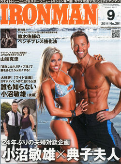 アイアンマン2014年9月号