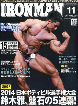 アイアンマン2014年11月号