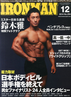 アイアンマン2014年12月号