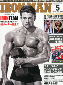アイアンマン2015年5月号