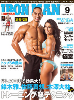 アイアンマン2015年9月号