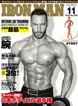 アイアンマン2015年11月号