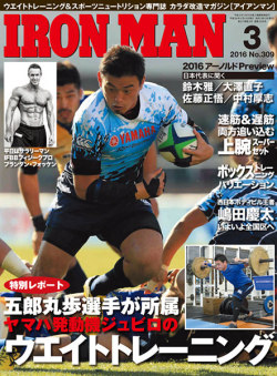 アイアンマン2016年3月号