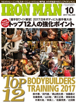 アイアンマン2017年10月号