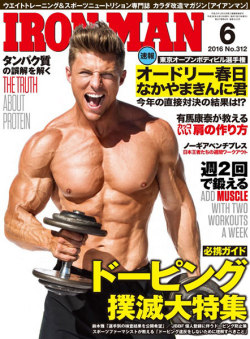 アイアンマン2016年6月号