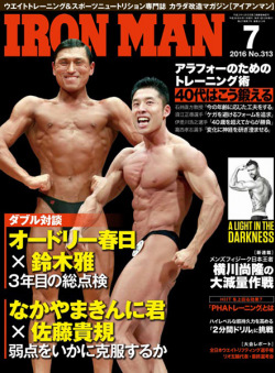 アイアンマン2016年7月号
