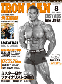 アイアンマン2016年8月号