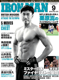 アイアンマン2016年9月号