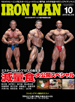 アイアンマン2016年10月号