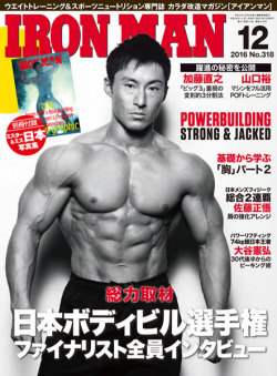 アイアンマン2016年12月号