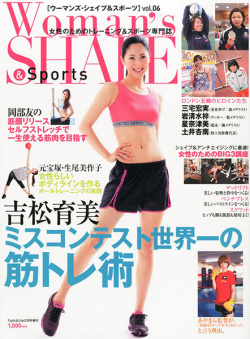 Woman’s SHAPE&Sports Vol.06 2012年12月号