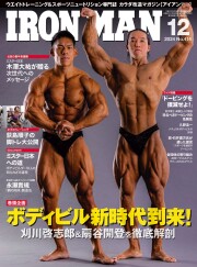 アイアンマン2024年12月号