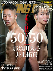 BOXING BEAT 2025年12月号