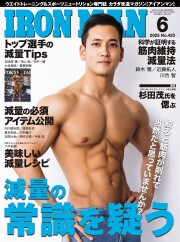 アイアンマン2025年6月号