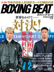 BOXING BEAT 2025年11月号