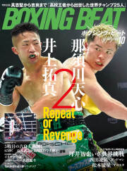 BOXING BEAT 2026年10月号