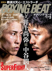 BOXING BEAT 2026年5月号