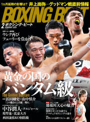 BOXING BEAT 2025年2月号