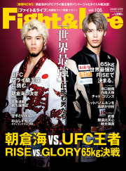 Fight&Life Vol.105 2024年12月号