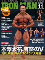アイアンマン2024年11月号