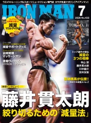 アイアンマン2026年7月号
