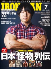 アイアンマン2025年7月号