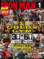 アイアンマン2026年1月号