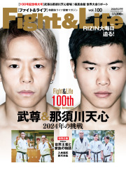 Fight&Life Vol.100 2024年2月号