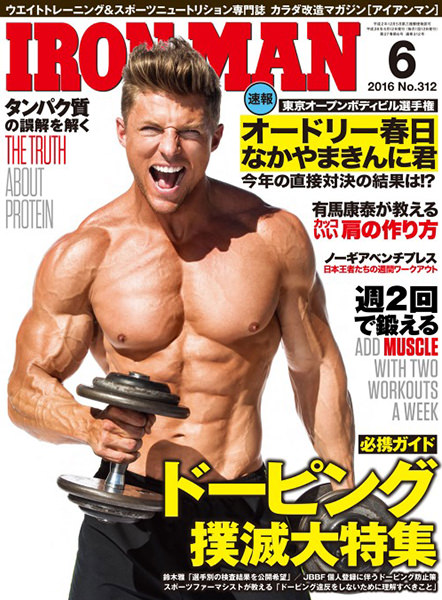 アイアンマン2016年6月号