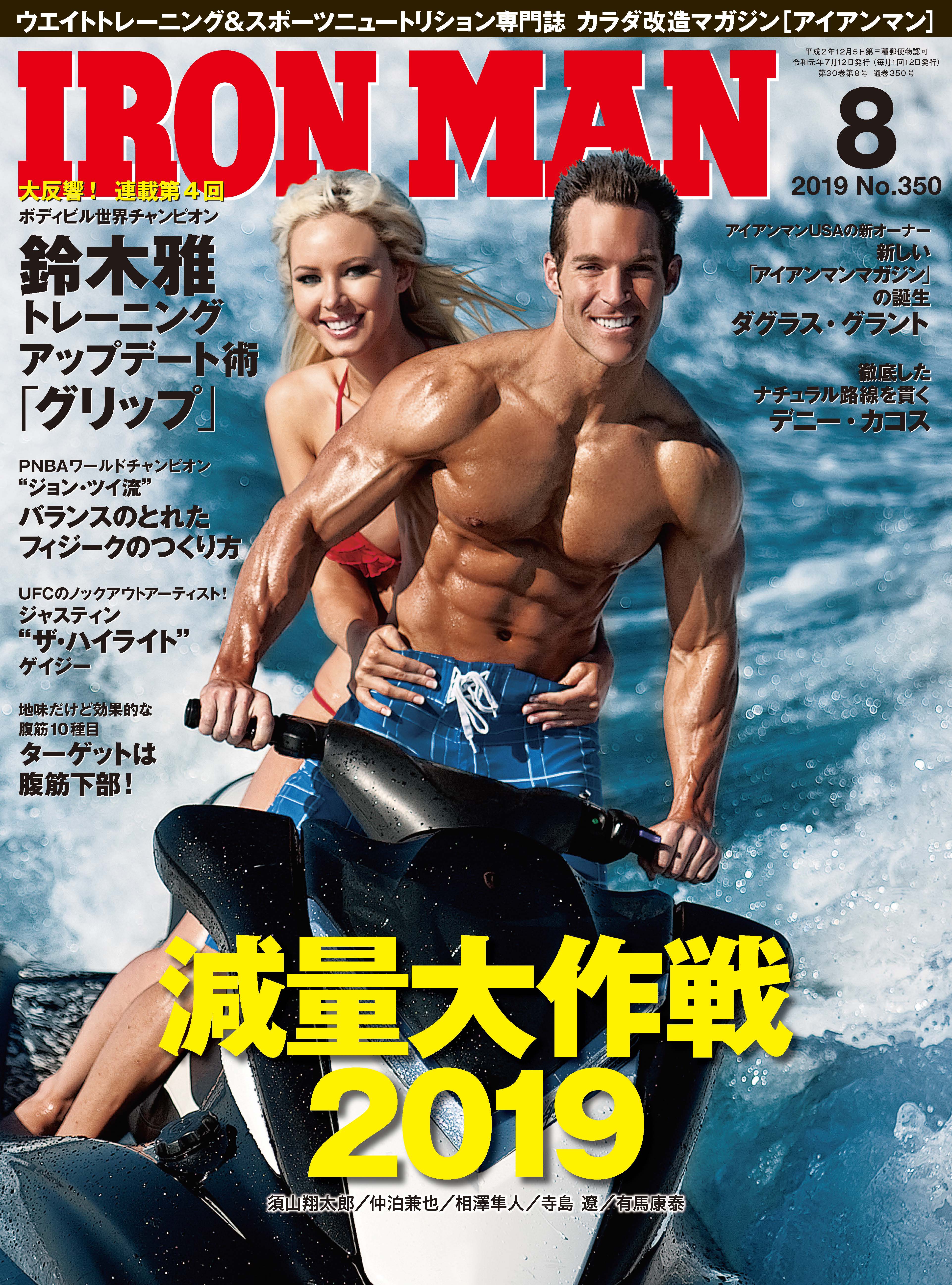 アイアンマン2019年8月号
