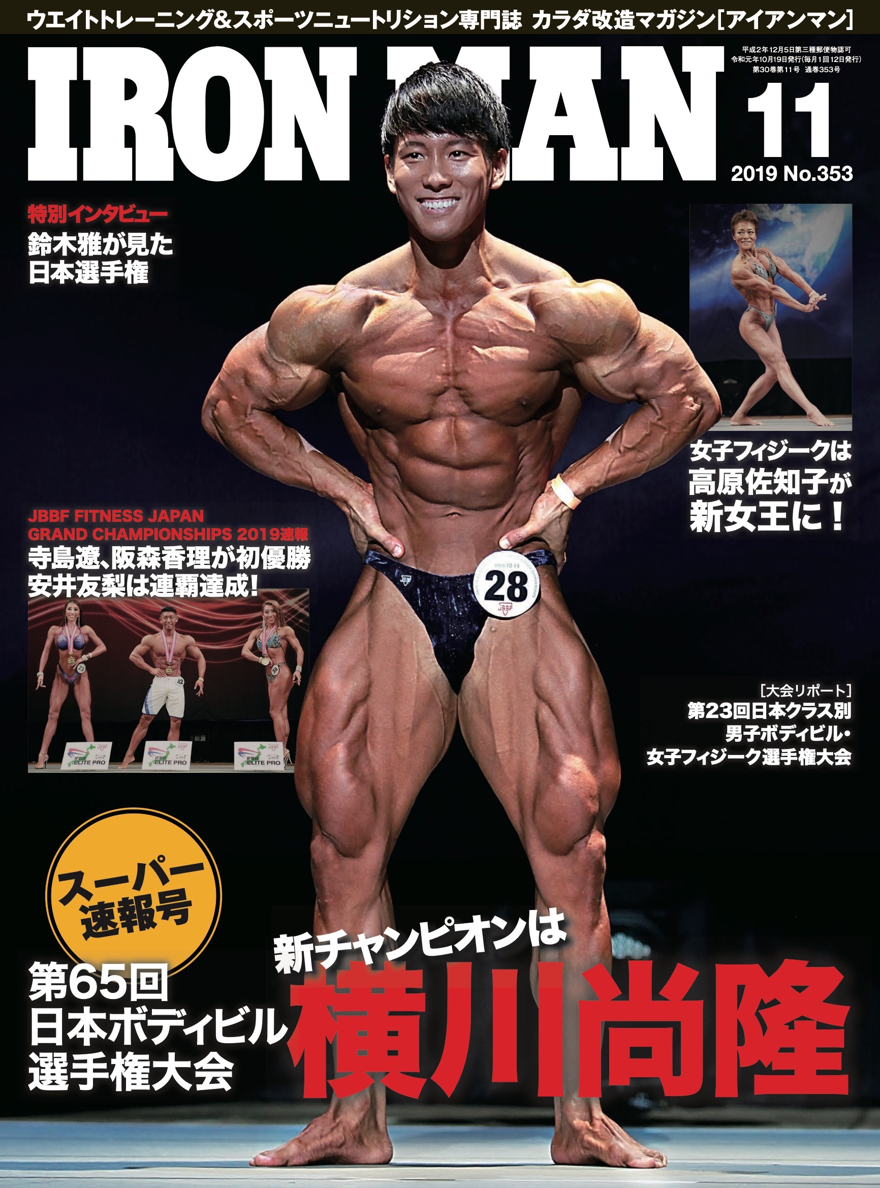 アイアンマン2019年11月号
