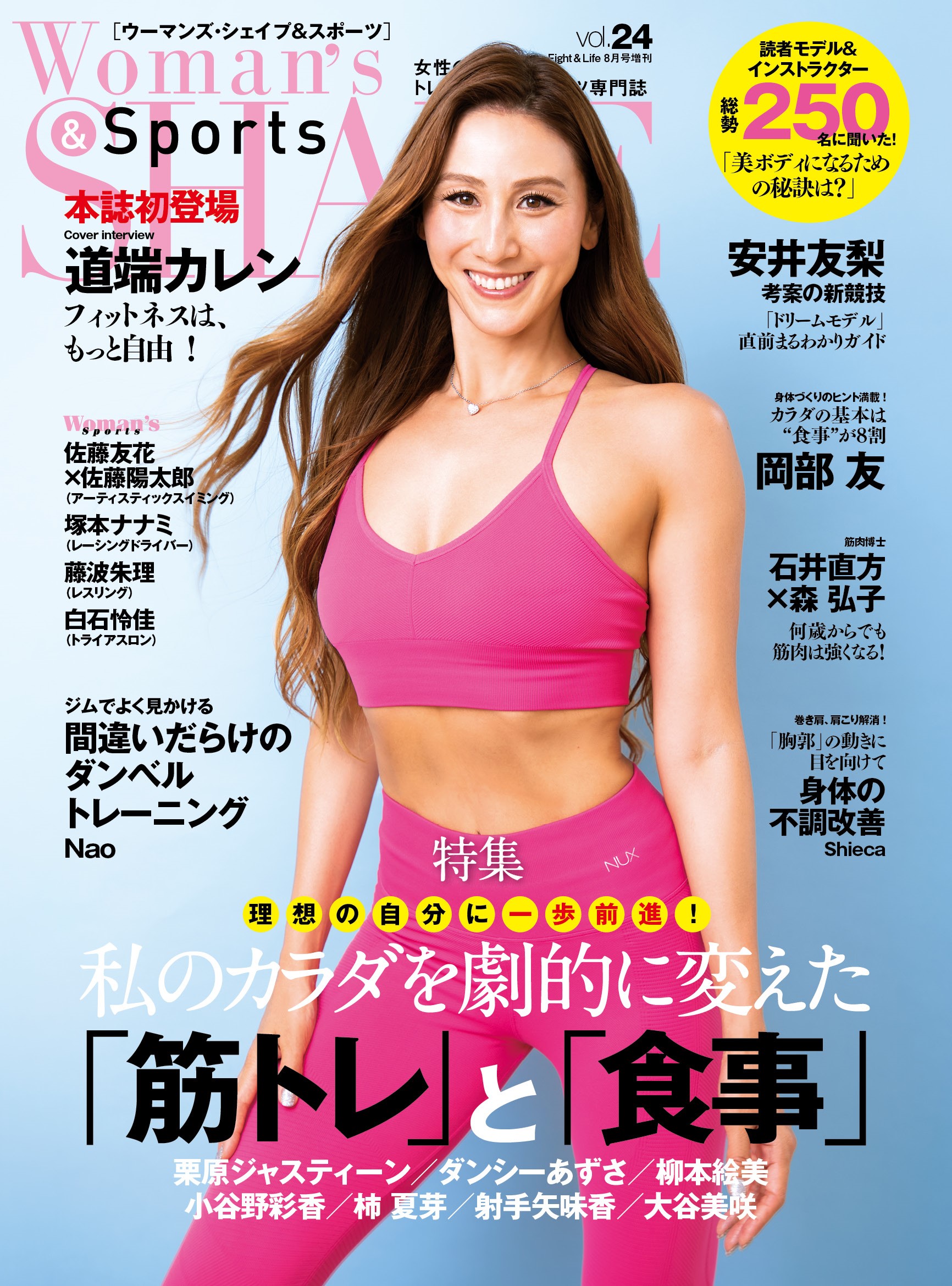 Woman’s SHAPE&Sports Vol.24 2022年7月号