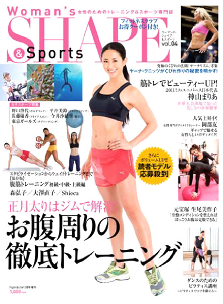 Woman’s SHAPE&Sports Vol.04 2011年12月号