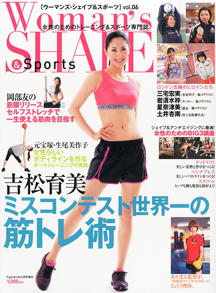 Woman’s SHAPE&Sports Vol.06 2012年12月号