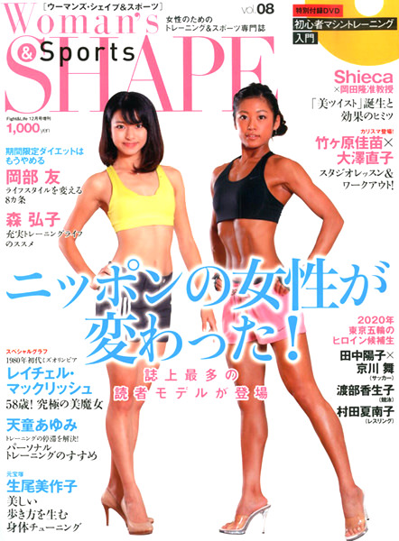 Woman’s SHAPE&Sports Vol.08 2013年12月号