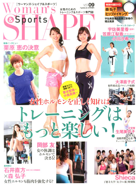 Woman’s SHAPE&Sports Vol.09 2014年6月号