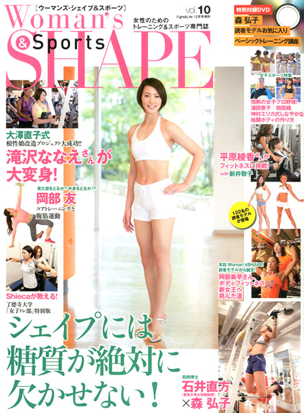 Woman’s SHAPE&Sports Vol.10 2014年12月号