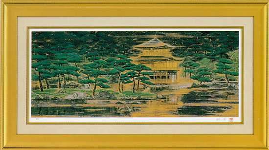 後藤純男 リトグラフ 『鹿苑寺庭園』 フランジェリコwebショップ