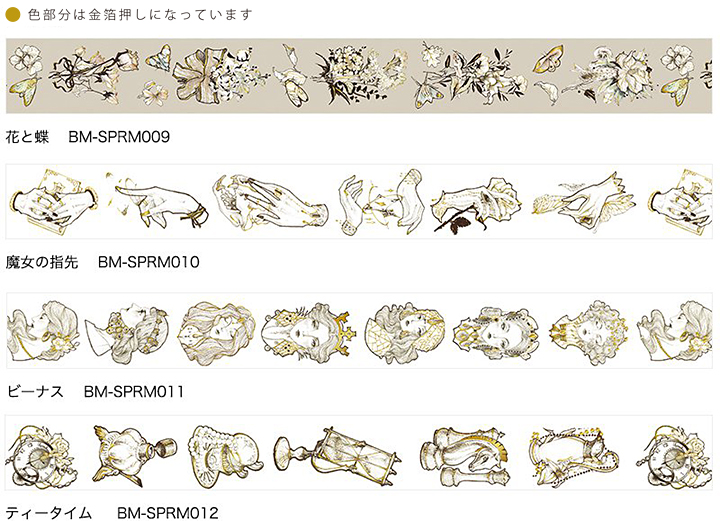 BGMマスキングテープ スペシャル 金箔 レトロなメロディ 40mm(BM-SPRM009~012)【宅急便配送】