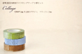 倉敷意匠計画室コラージュ15mm3巻セット