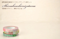 倉敷意匠計画室縞格子水玉8mm3巻セット