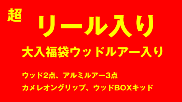 超SP大入福袋トイマシーンコンペ入り福袋!