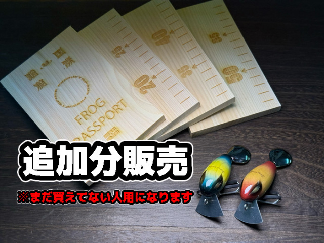 追加分予約商品:3月WEBルアーメジャートレイ付き