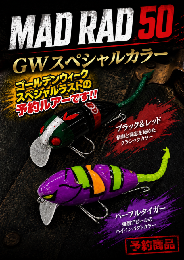 マッドラッド50 ゴールデンウィークスペシャル　ラスト予約商品