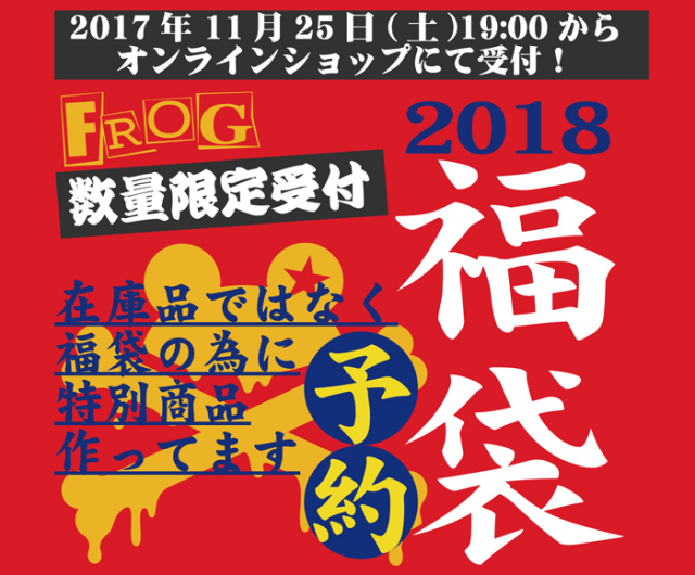 【予約商品】　2018福袋　【数量限定】