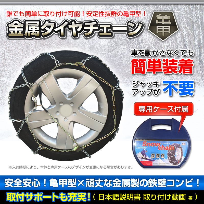 タイヤチェーン 金属 スタッドレスタイヤ 金属チェーン cr-tc-lkn