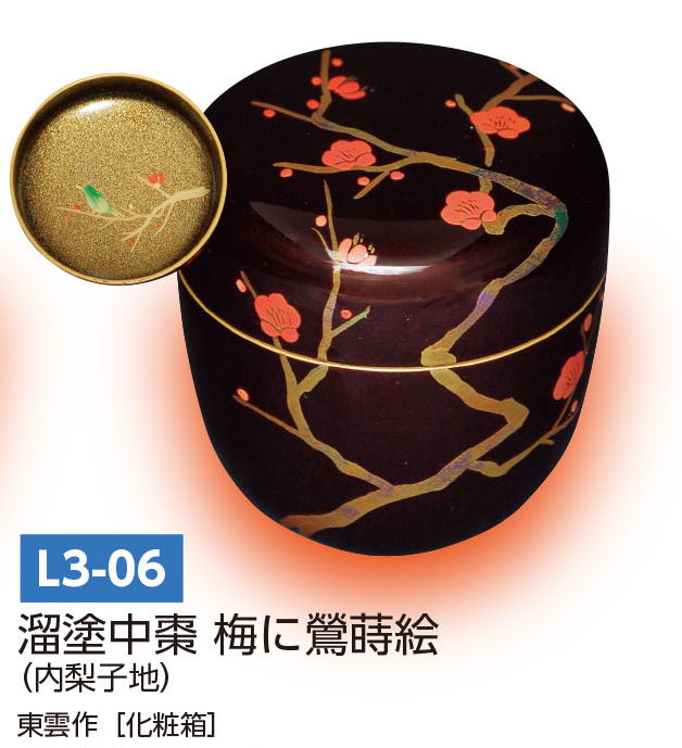 茶道具 漆塗 秋野蒔絵 内銀溜白粉解香合 在銘 共箱 D R7406 （茶道具  